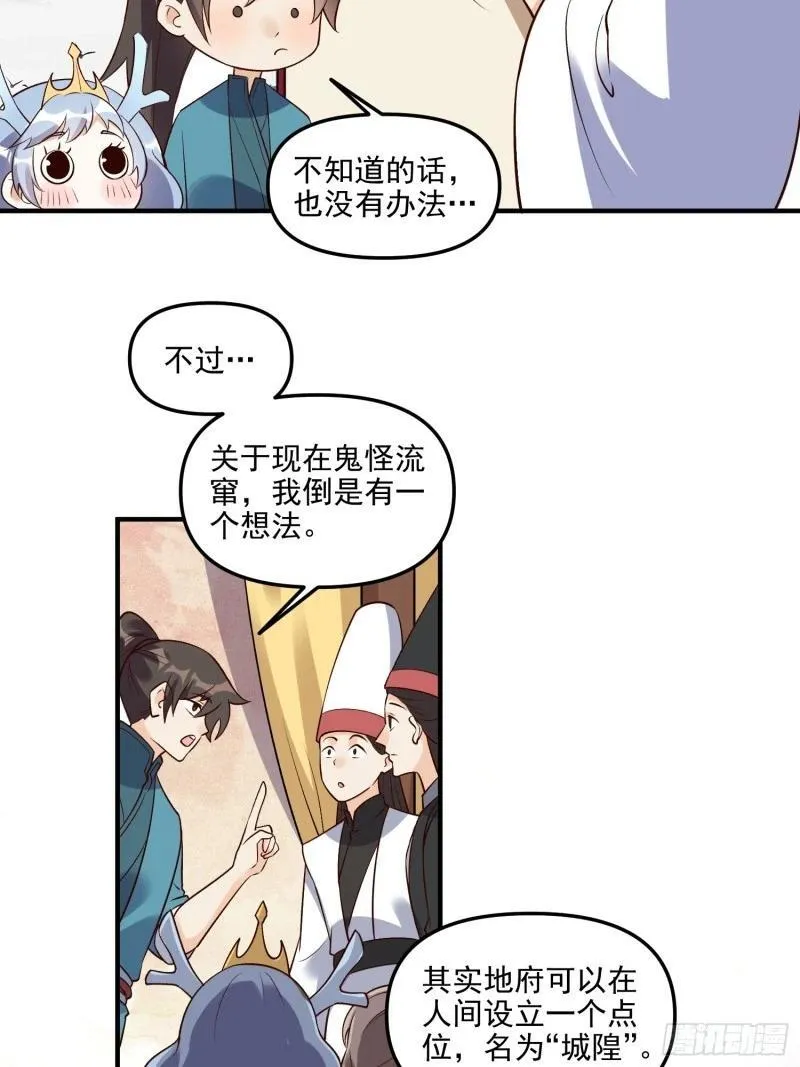 原来我是修仙大佬漫画免费下拉式欢乐漫画漫画,263话22图