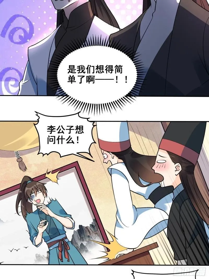 原来我是修仙大佬漫画免费下拉式欢乐漫画漫画,263话14图