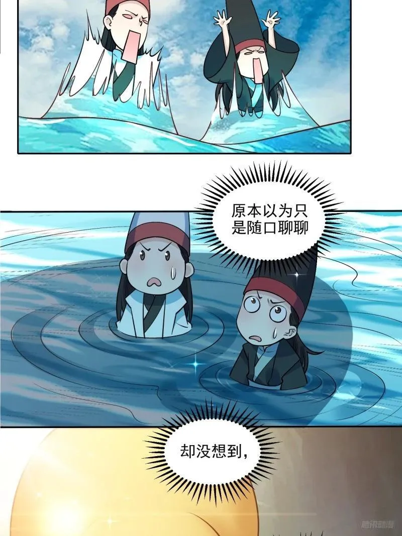 原来我是修仙大佬漫画免费下拉式欢乐漫画漫画,263话12图