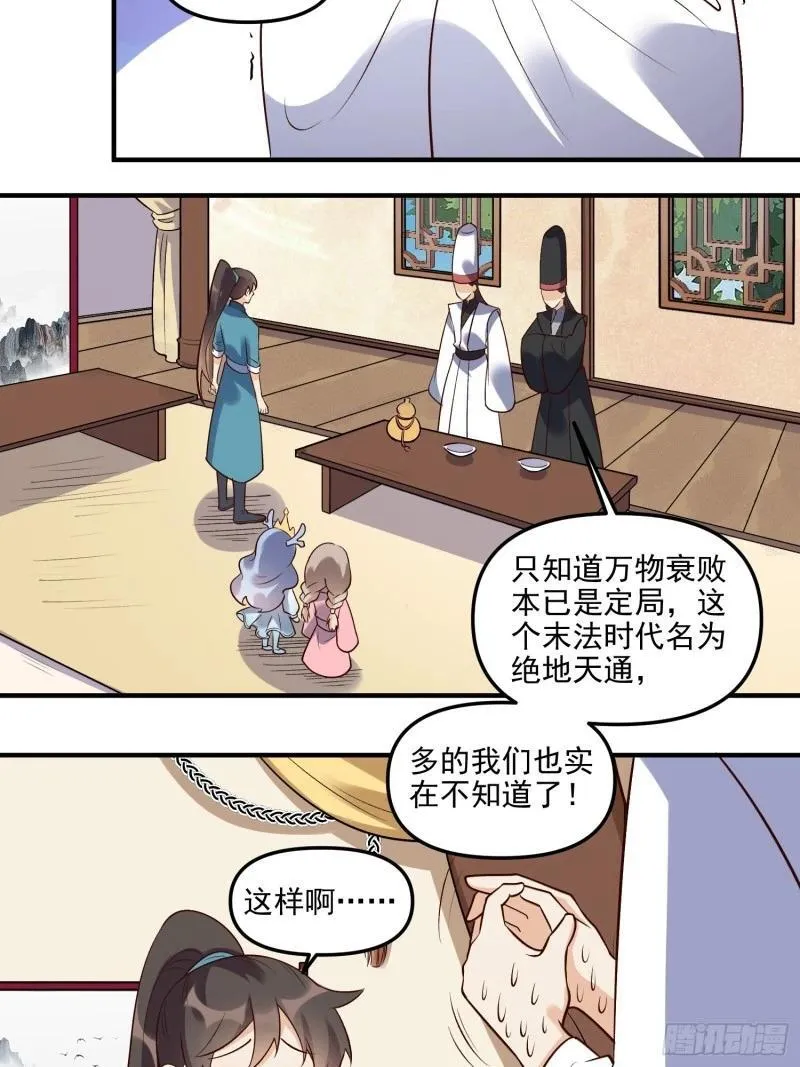 原来我是修仙大佬漫画免费下拉式欢乐漫画漫画,263话21图