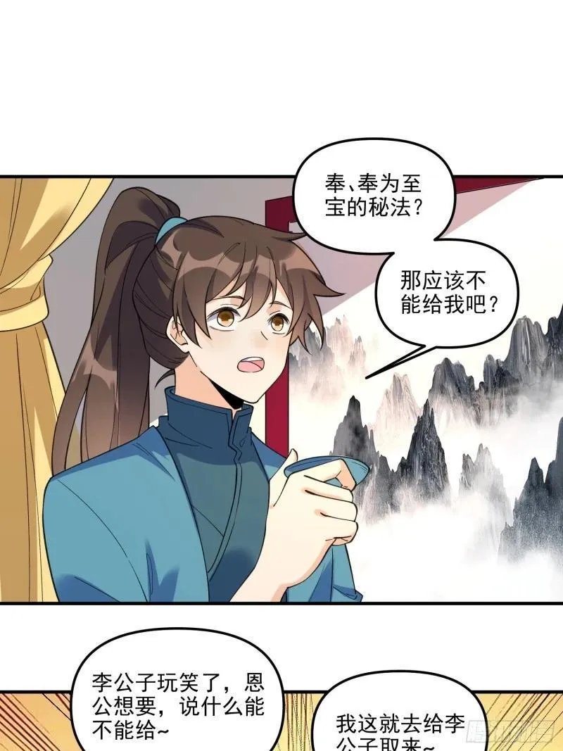 原来我是修仙大佬漫画免费下拉式欢乐漫画漫画,263话38图