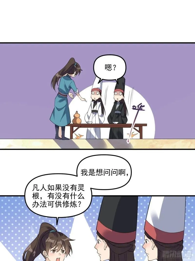 原来我是修仙大佬漫画免费下拉式欢乐漫画漫画,263话31图