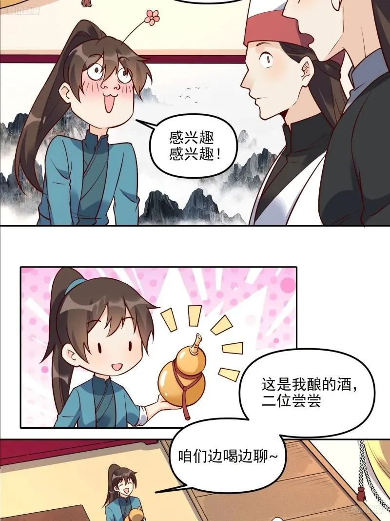 原来我是修仙大佬漫画免费下拉式欢乐漫画漫画,263话7图