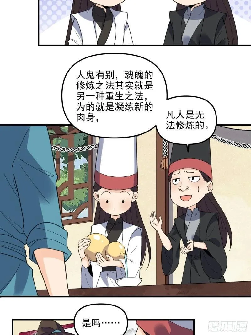 原来我是修仙大佬漫画免费下拉式欢乐漫画漫画,263话33图