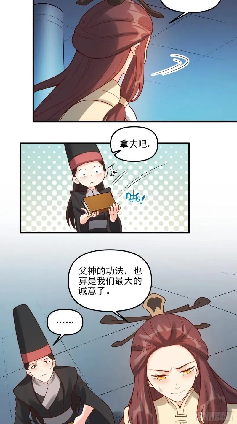 原来我是修仙大佬漫画免费下拉式欢乐漫画漫画,264话19图