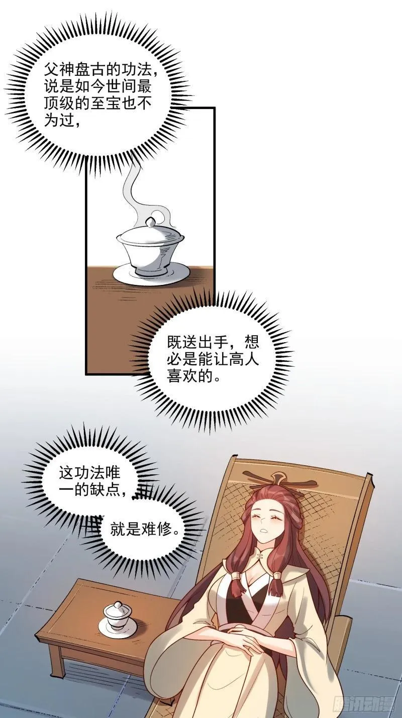 原来我是修仙大佬漫画免费下拉式欢乐漫画漫画,264话23图