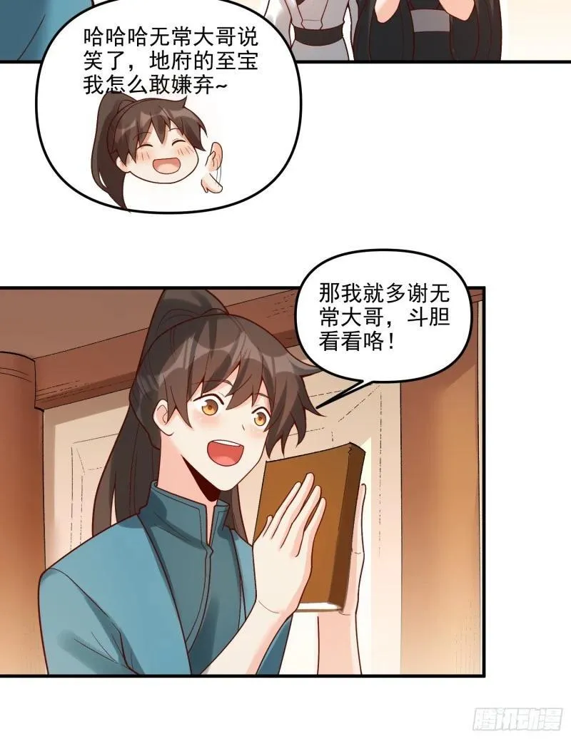 原来我是修仙大佬漫画免费下拉式欢乐漫画漫画,264话22图