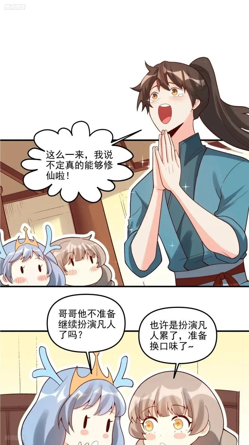 原来我是修仙大佬漫画免费下拉式欢乐漫画漫画,264话3图