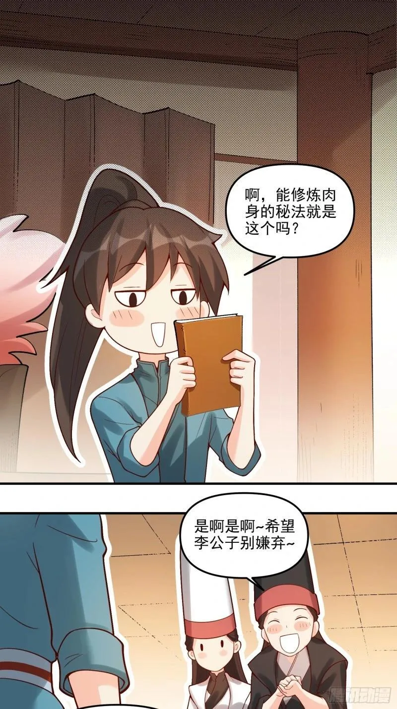 原来我是修仙大佬漫画免费下拉式欢乐漫画漫画,264话21图