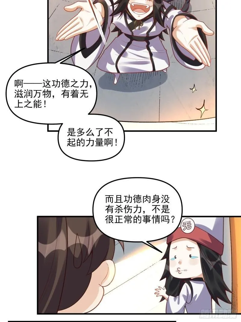 原来我是修仙大佬漫画免费下拉式欢乐漫画漫画,265话14图