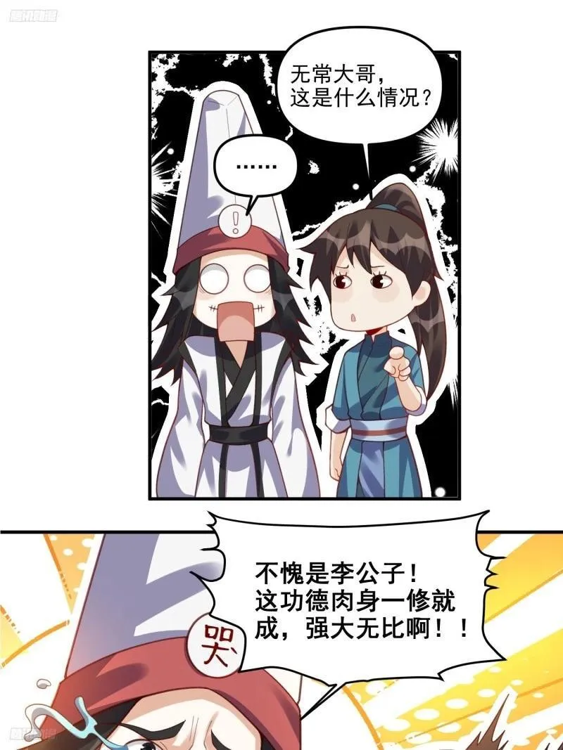 原来我是修仙大佬漫画免费下拉式欢乐漫画漫画,265话11图