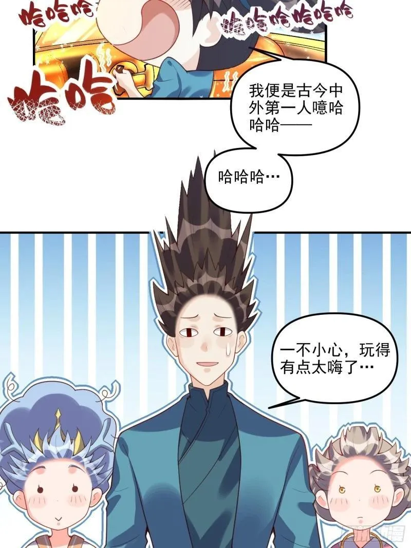 原来我是修仙大佬漫画免费下拉式欢乐漫画漫画,265话39图