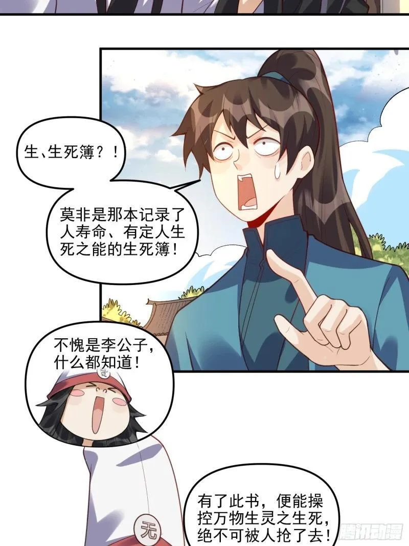 原来我是修仙大佬漫画免费下拉式欢乐漫画漫画,265话43图