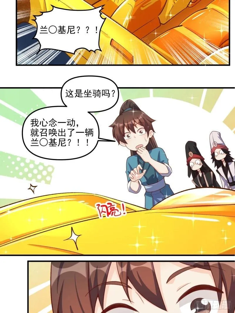 原来我是修仙大佬漫画免费下拉式欢乐漫画漫画,265话27图