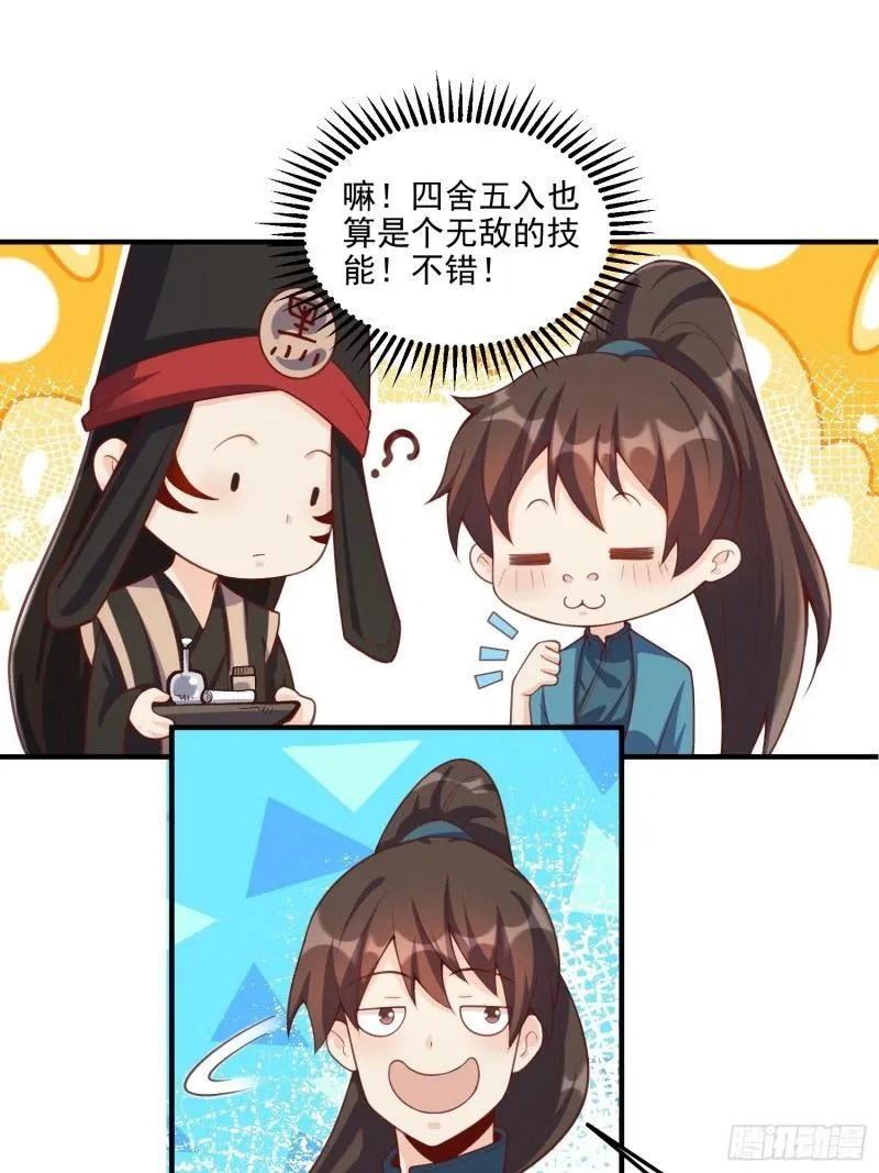 原来我是修仙大佬漫画免费下拉式欢乐漫画漫画,265话24图