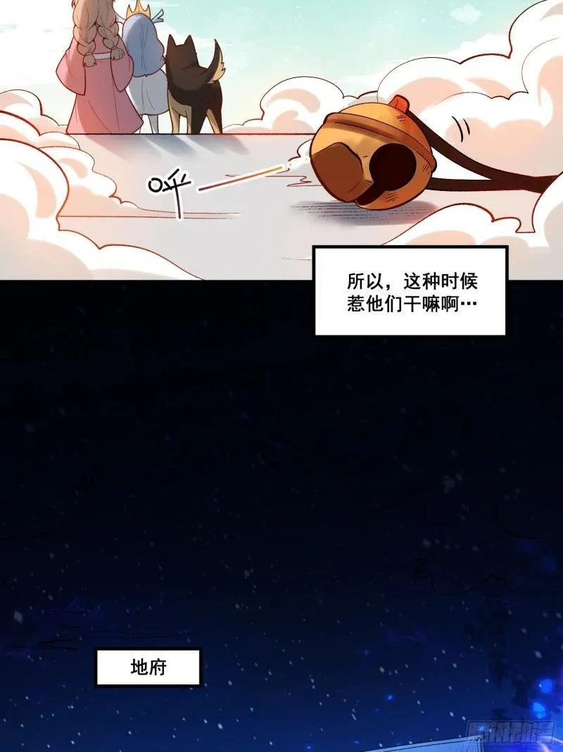 原来我是修仙大佬等级划分漫画,266话19图