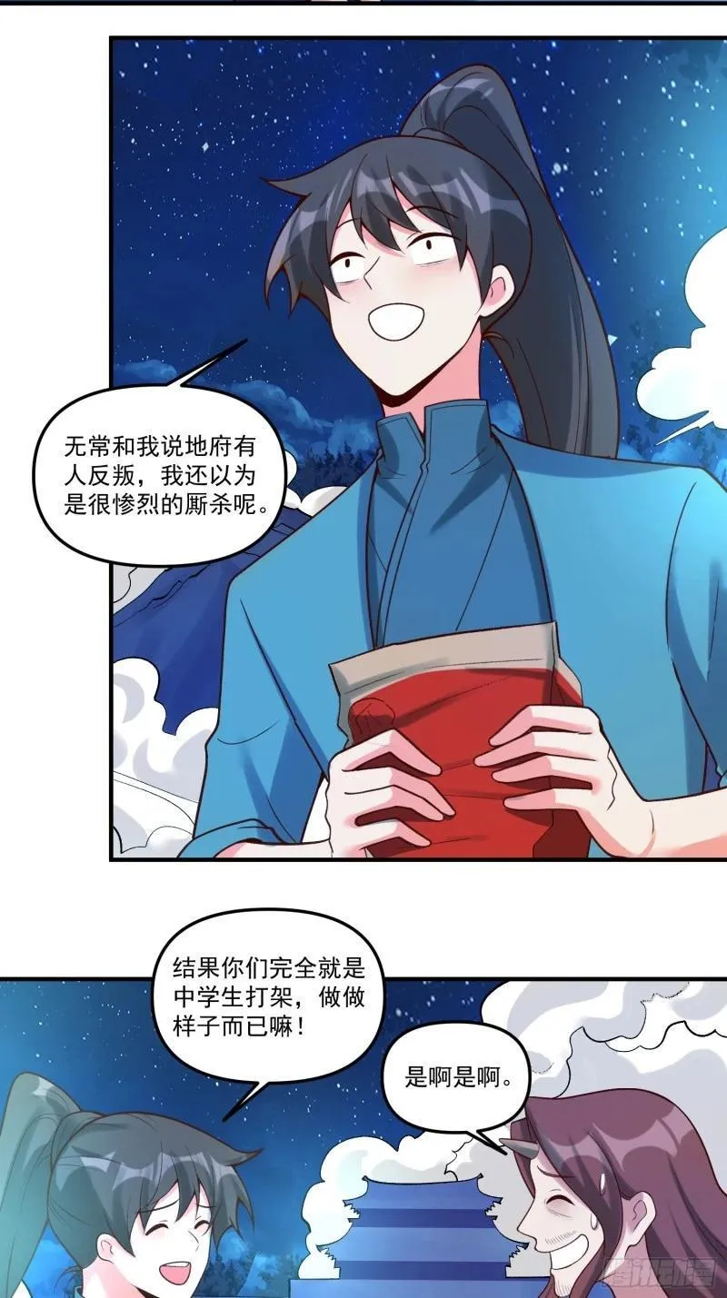 原来我是修仙大佬漫画免费下拉式欢乐漫画漫画,267话28图