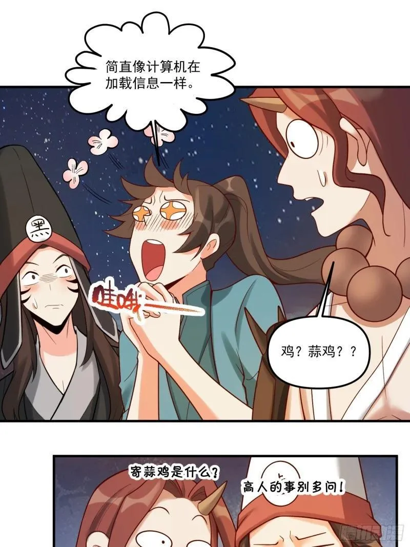 原来我是修仙大佬漫画免费下拉式欢乐漫画漫画,267话37图