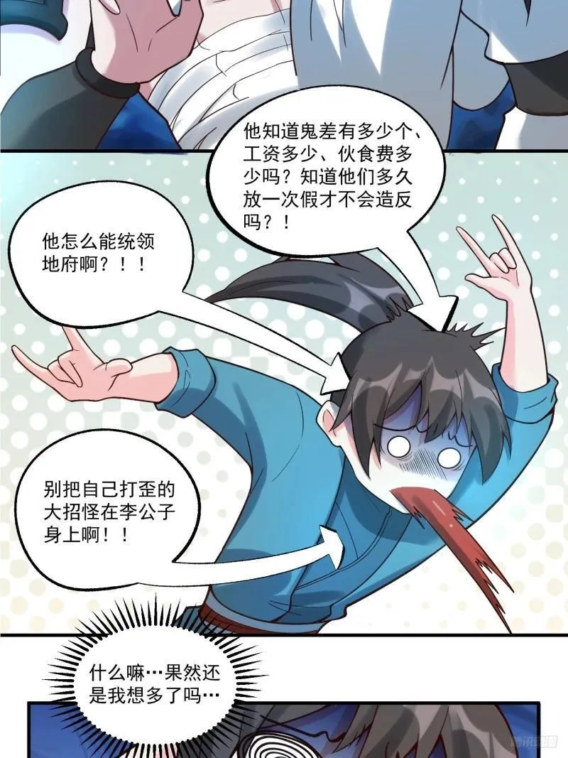 原来我是修仙大佬漫画免费下拉式欢乐漫画漫画,267话10图