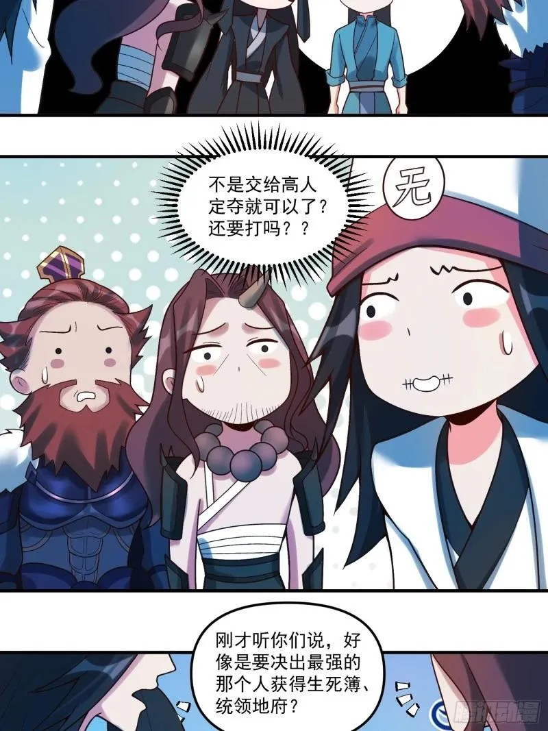 原来我是修仙大佬漫画免费下拉式欢乐漫画漫画,267话16图