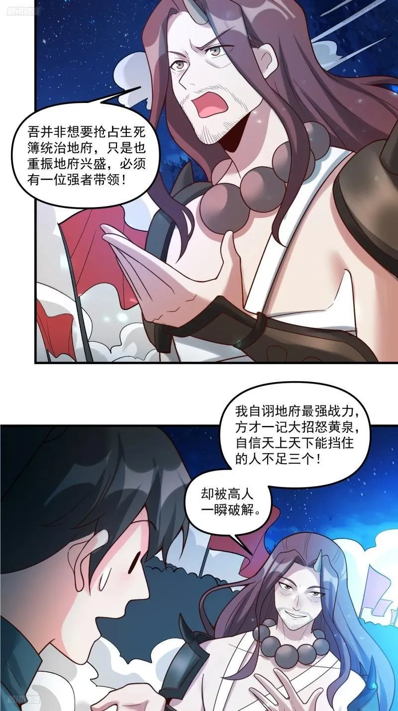 原来我是修仙大佬漫画免费下拉式欢乐漫画漫画,267话4图