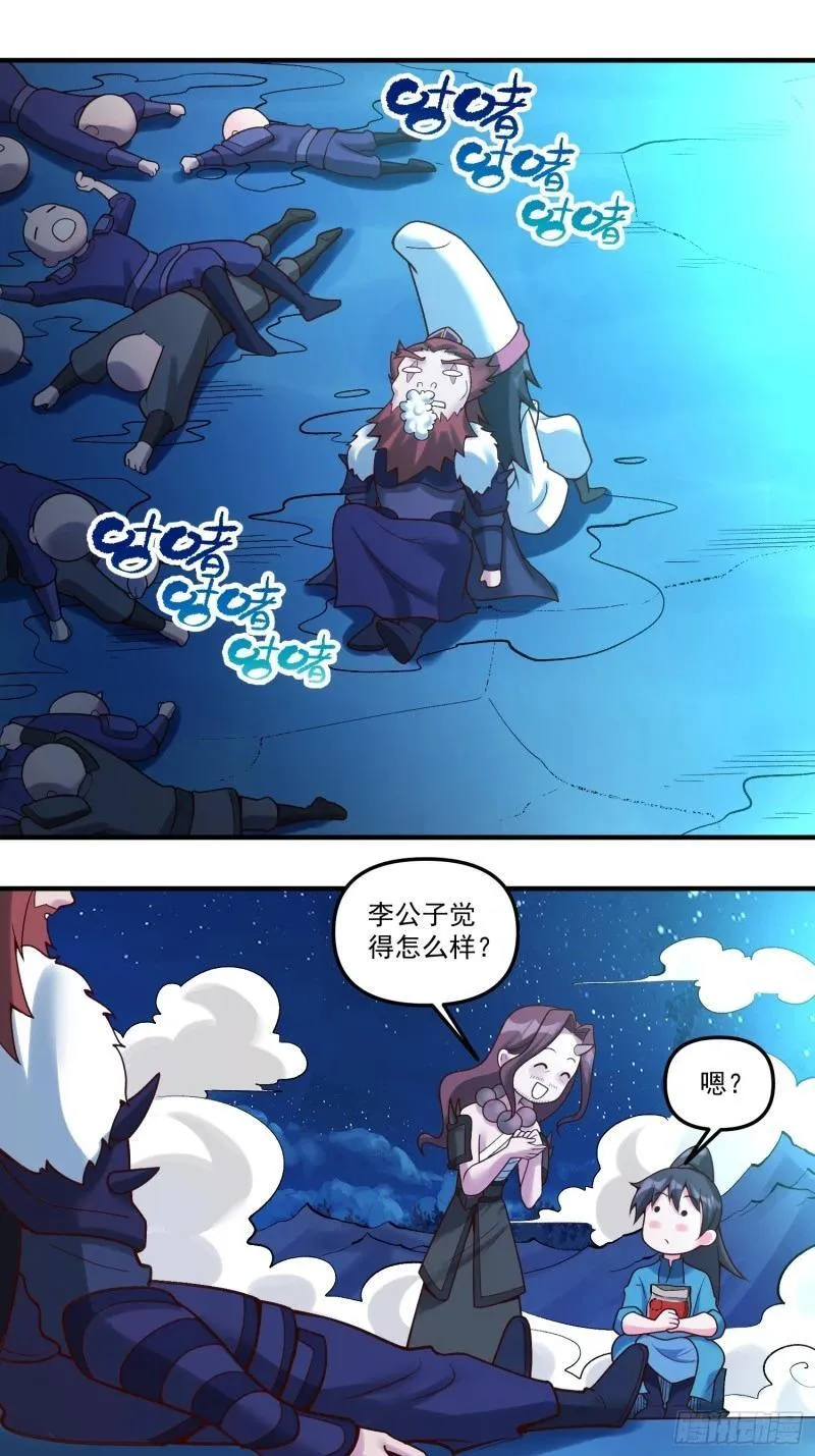 原来我是修仙大佬漫画免费下拉式欢乐漫画漫画,267话27图