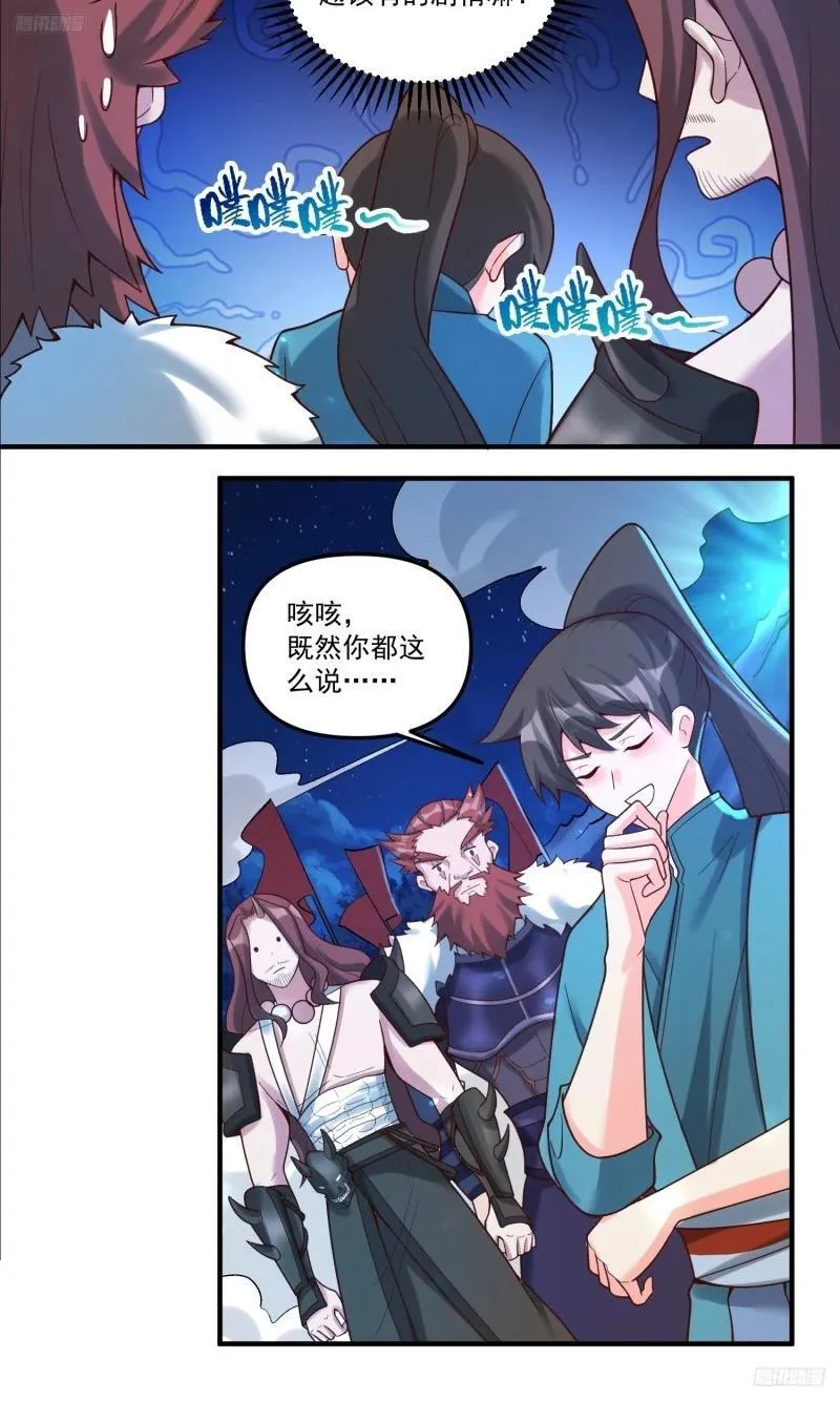 原来我是修仙大佬漫画免费下拉式欢乐漫画漫画,267话7图