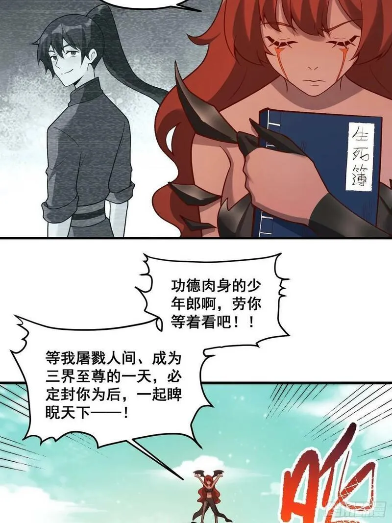 原来我是修仙大佬等级划分漫画,268话41图