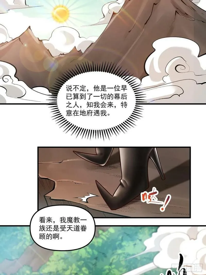 原来我是修仙大佬等级划分漫画,268话38图