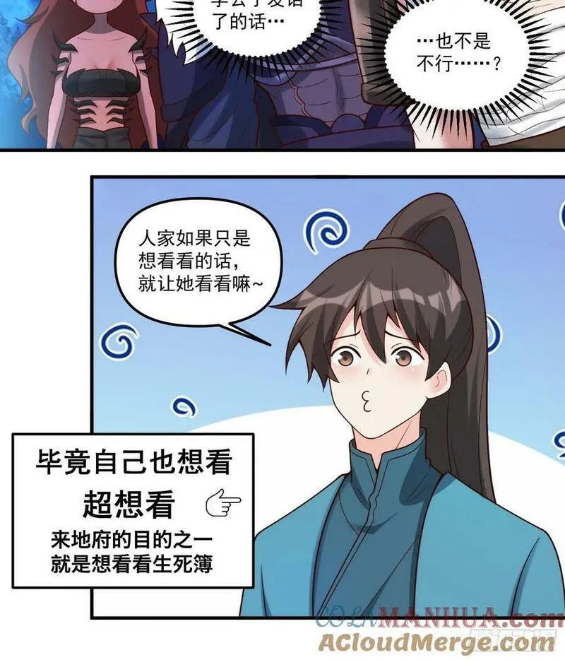 原来我是修仙大佬等级划分漫画,268话16图