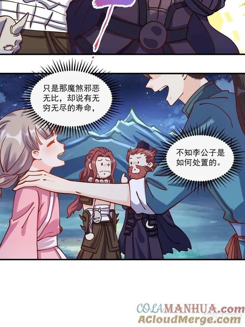 原来我是修仙大佬等级划分漫画,269话22图