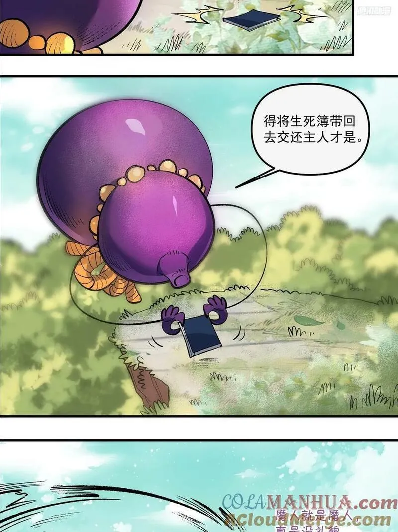 原来我是修仙大佬等级划分漫画,269话10图