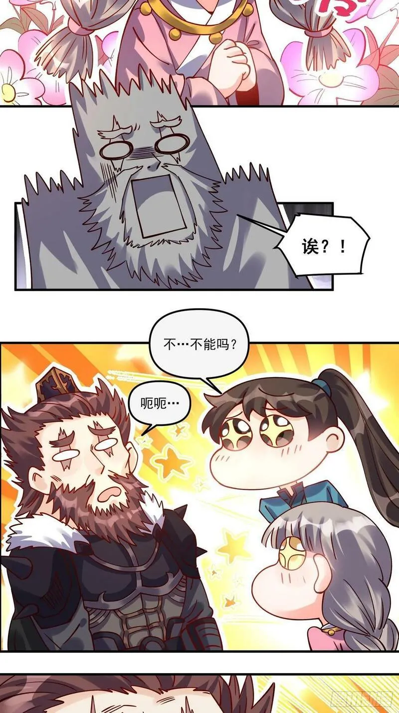 原来我是修仙大佬等级划分漫画,269话38图