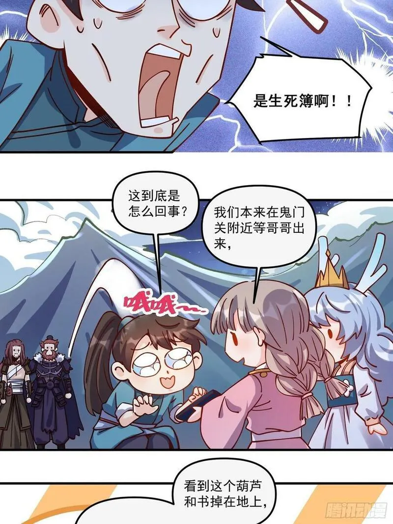 原来我是修仙大佬等级划分漫画,269话18图