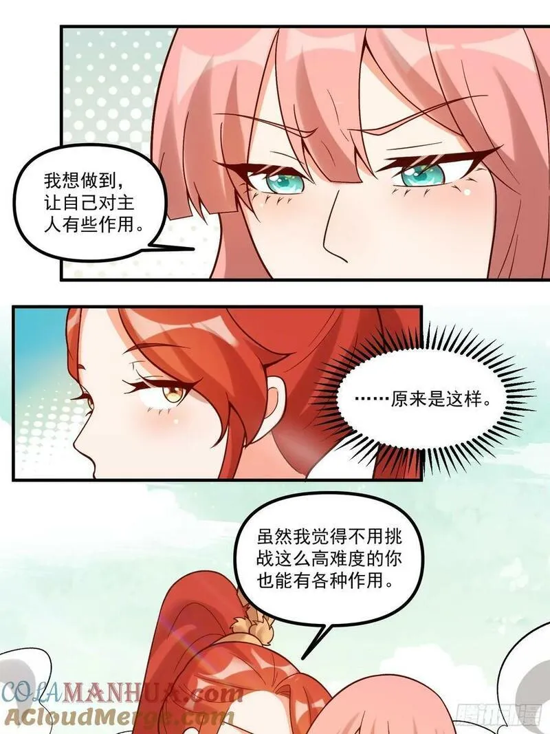 原来我是修仙大佬等级划分漫画,270话19图