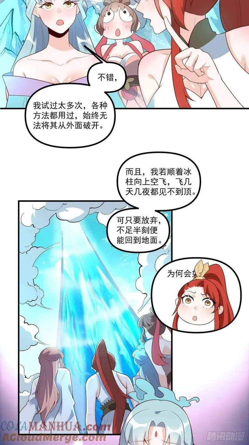 原来我是修仙大佬等级划分漫画,270话25图