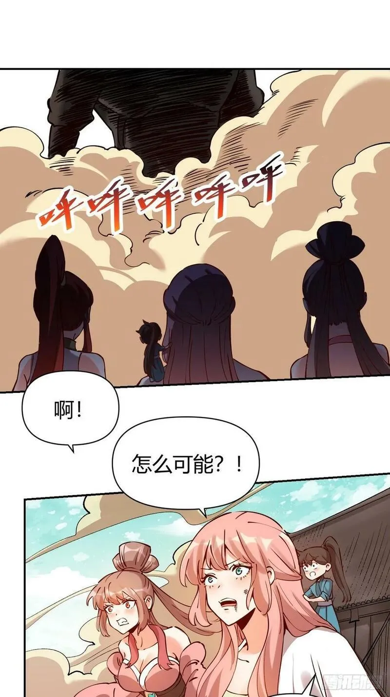 原来我是修仙大佬等级划分漫画,272话38图