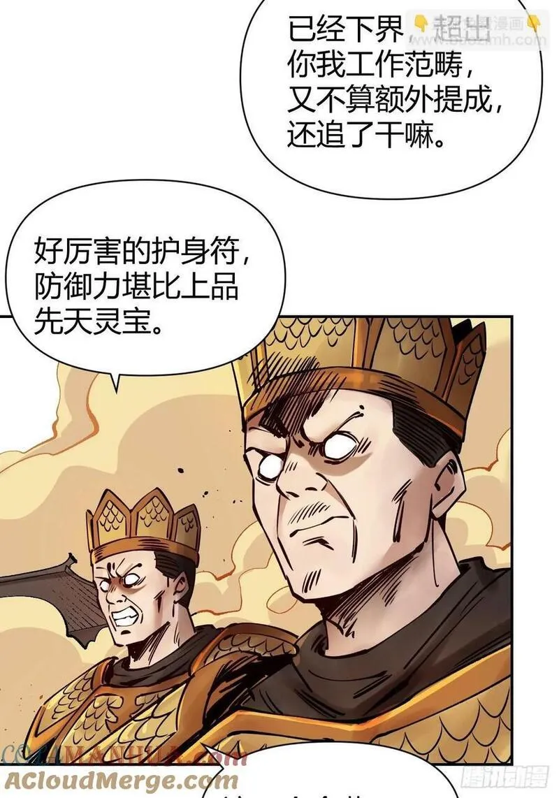 原来我是修仙大佬等级划分漫画,272话49图