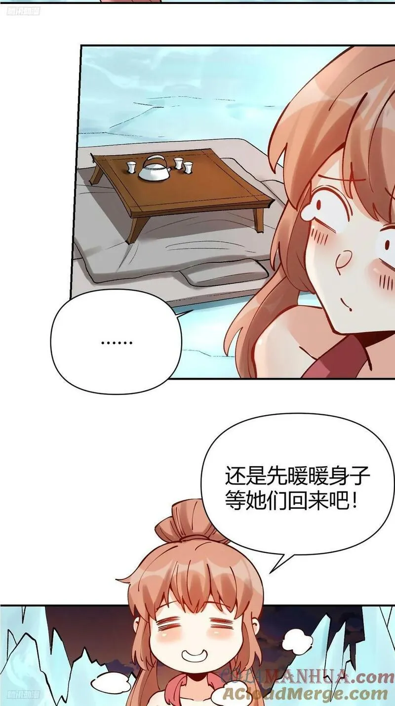 原来我是修仙大佬等级划分漫画,272话4图