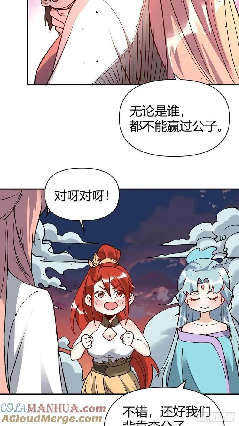 原来我是修仙大佬漫画免费下拉式欢乐漫画漫画,273话13图