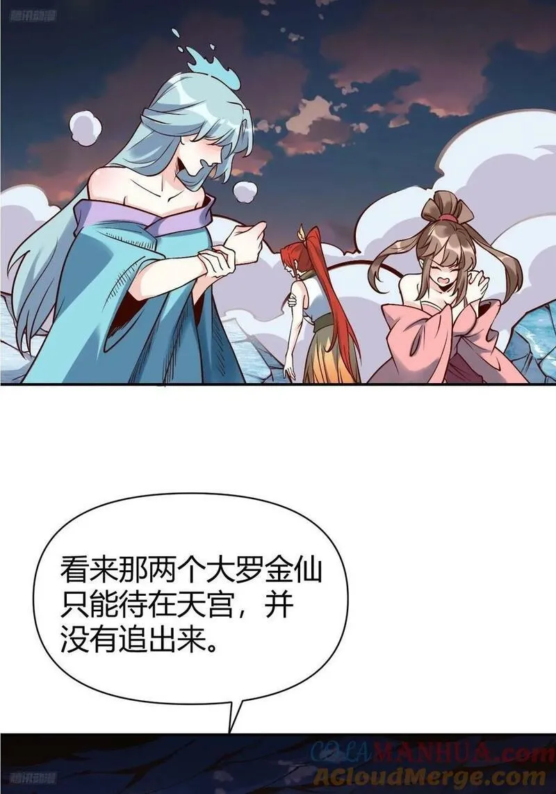 原来我是修仙大佬漫画免费下拉式欢乐漫画漫画,273话4图