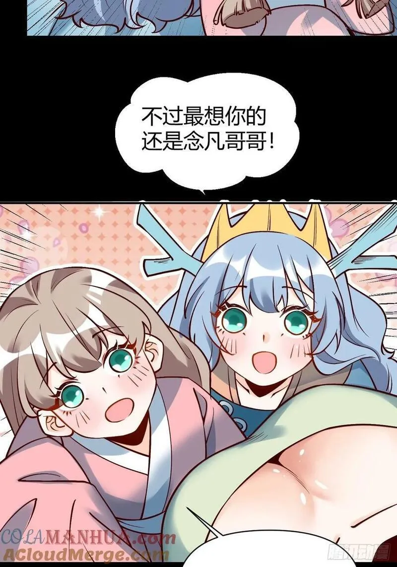 原来我是修仙大佬漫画免费下拉式欢乐漫画漫画,273话31图