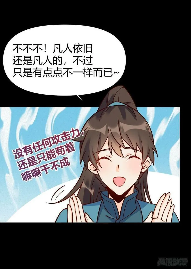 原来我是修仙大佬漫画免费下拉式欢乐漫画漫画,273话27图