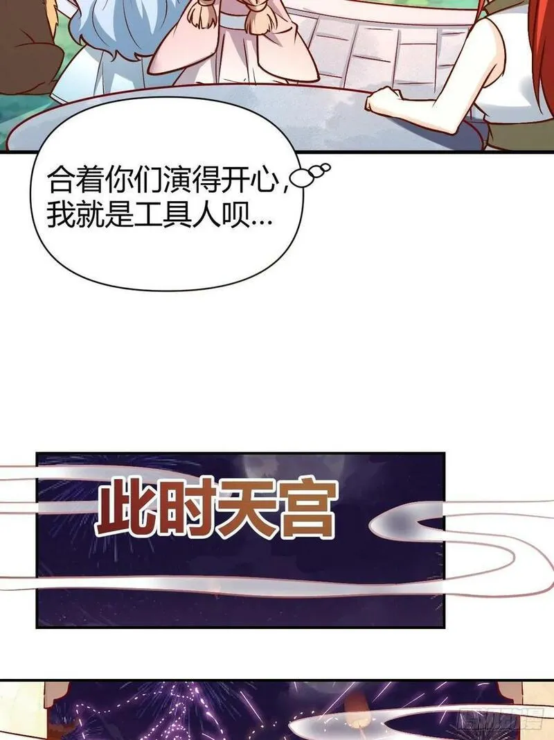 原来我是修仙大佬漫画免费下拉式欢乐漫画漫画,273话57图