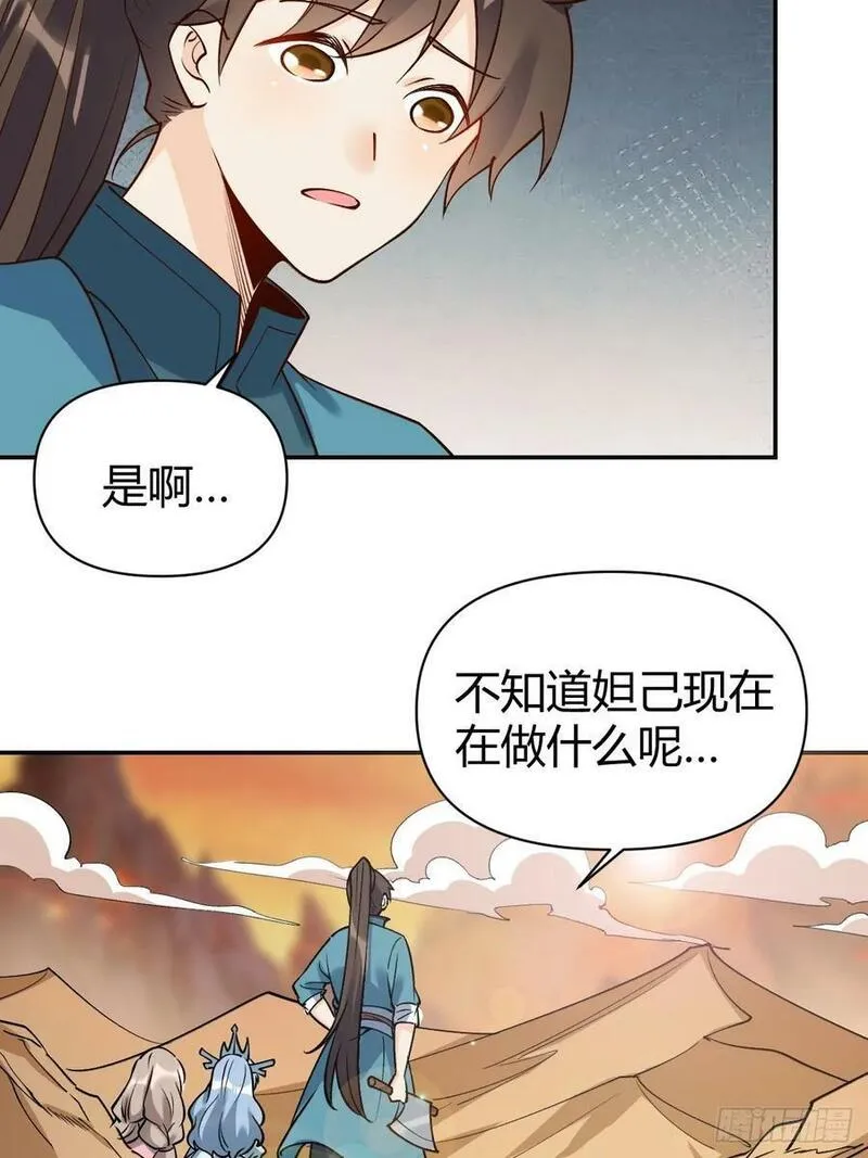 原来我是修仙大佬漫画免费下拉式欢乐漫画漫画,273话20图