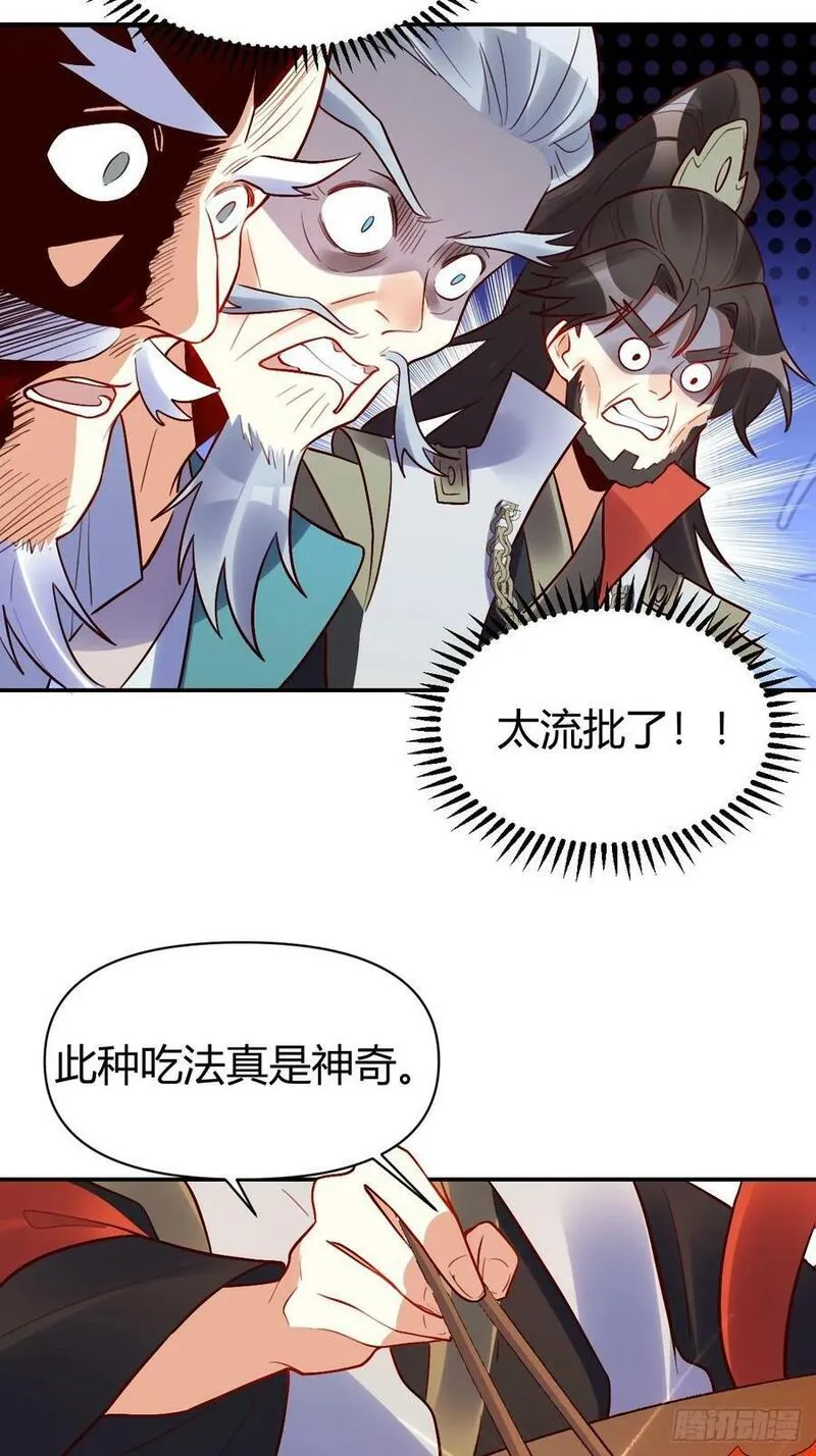 原来我是修仙大佬等级划分漫画,274话33图