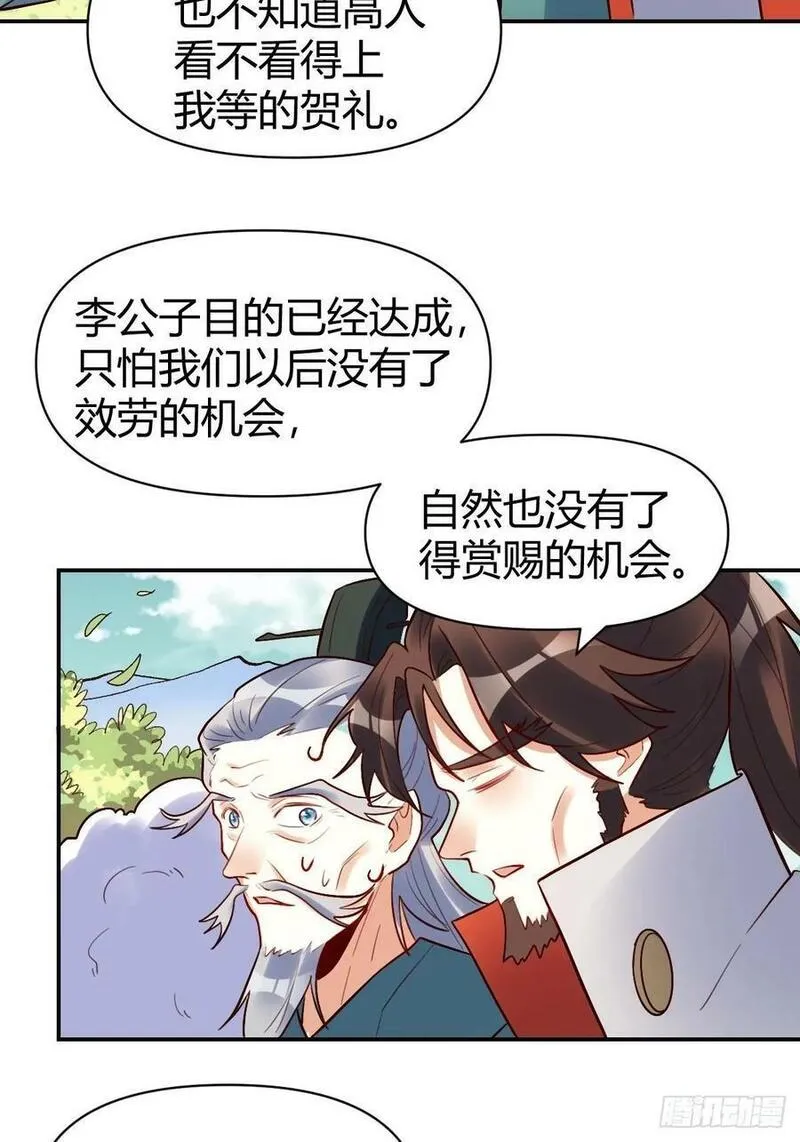 原来我是修仙大佬等级划分漫画,274话18图