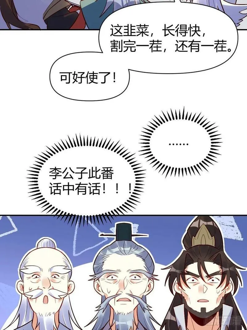 原来我是修仙大佬等级划分漫画,274话39图