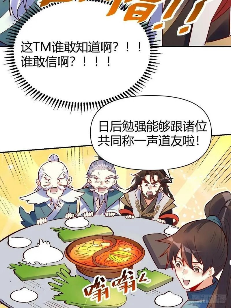 原来我是修仙大佬等级划分漫画,274话44图