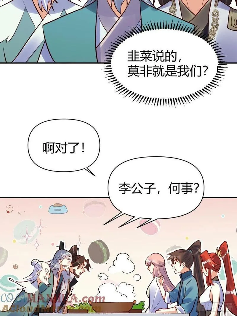 原来我是修仙大佬等级划分漫画,274话40图